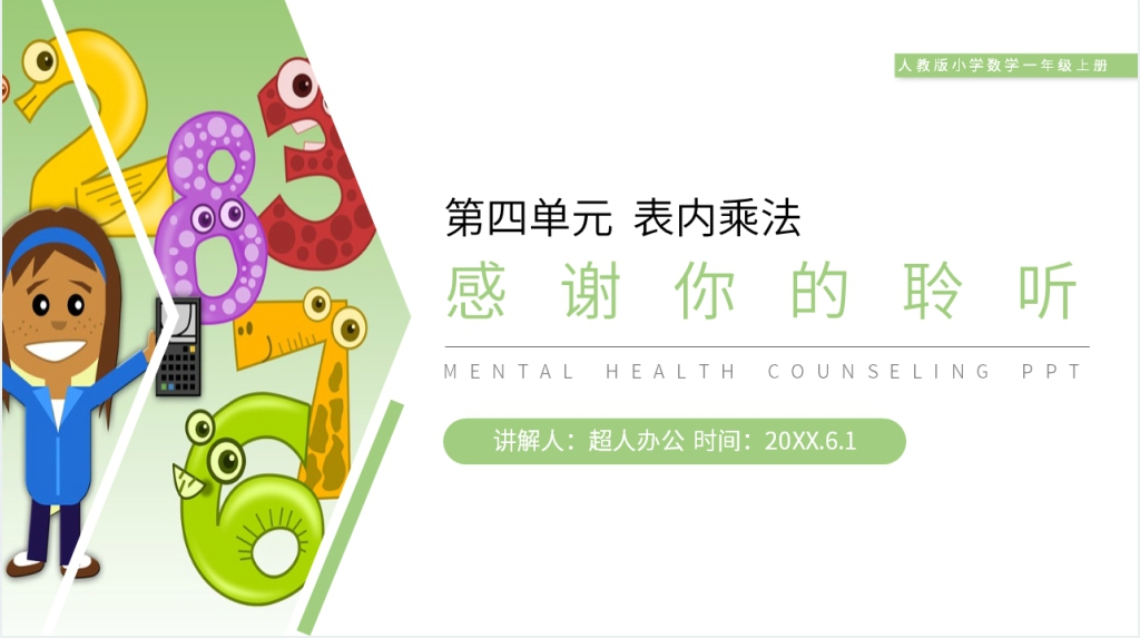 人教版小学数学二年级上册《8的乘法口诀》教学PPT课件