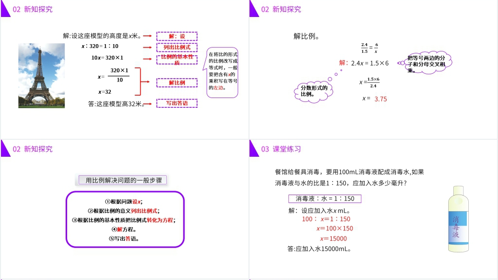 人教版六年级数学下册《解比例》PPT课件 人教版六年级数学下册《解比例》PPT课件