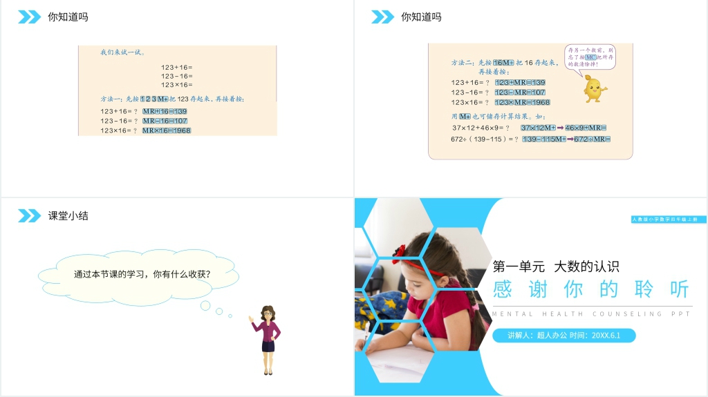 人教版小学数学四年级上册《用计算器计算》PPT课件 人教版小学数学四年级上册《用计算器计算》PPT课件