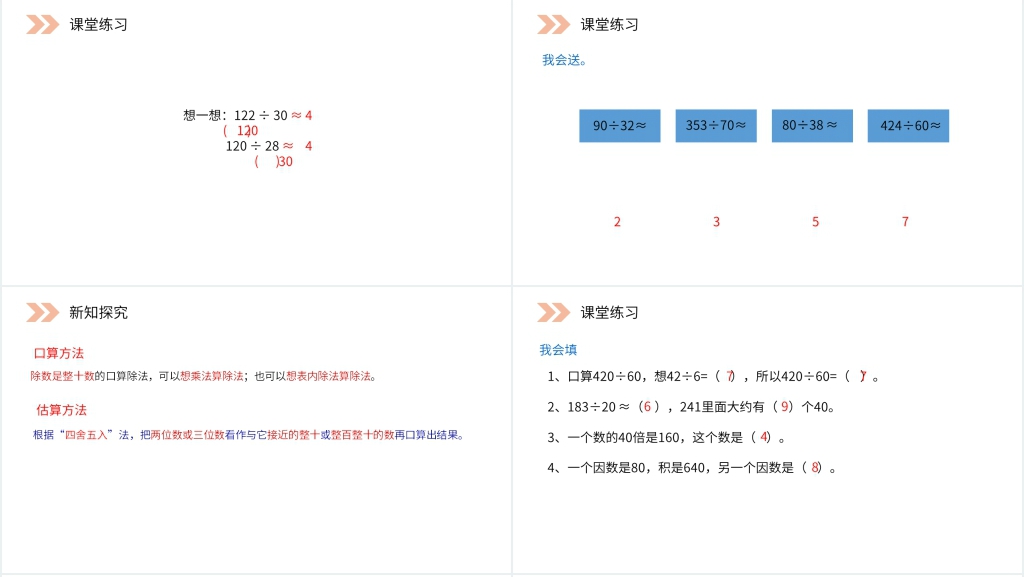 人教版小学数学四年级上册《口算除法》教学PPT课件 人教版小学数学四年级上册《口算除法》教学PPT课件