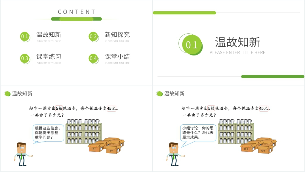 小学数学三年级下册《用乘法两步计算解决问题》PPT课件 小学数学三年级下册《用乘法两步计算解决问题》PPT课件