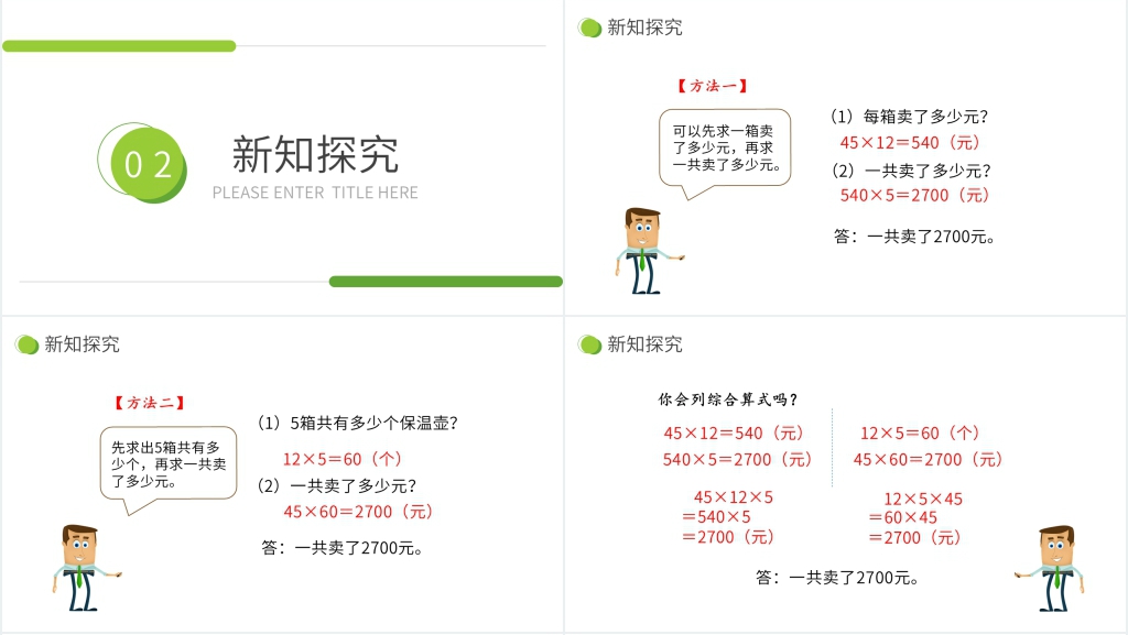 小学数学三年级下册《用乘法两步计算解决问题》PPT课件 小学数学三年级下册《用乘法两步计算解决问题》PPT课件