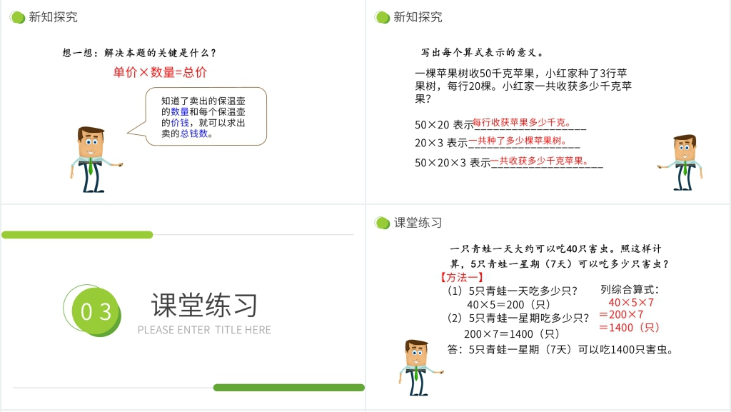 小学数学三年级下册《用乘法两步计算解决问题》PPT课件 小学数学三年级下册《用乘法两步计算解决问题》PPT课件