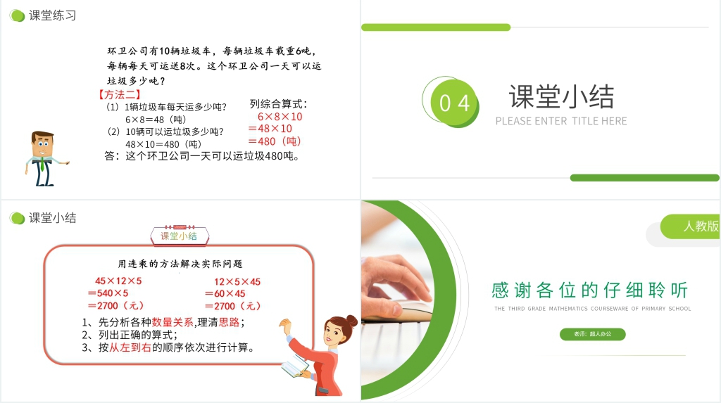 小学数学三年级下册《用乘法两步计算解决问题》PPT课件 小学数学三年级下册《用乘法两步计算解决问题》PPT课件