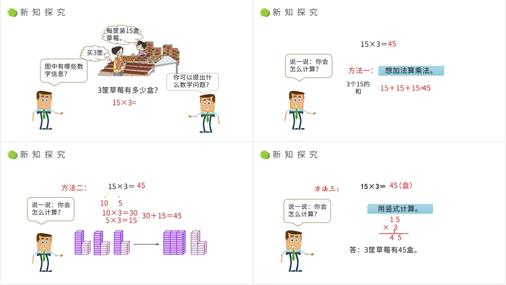 小学数学三年级下册《两、三位数乘一位数口算》PPT课件 小学数学三年级下册《两、三位数乘一位数口算》PPT课件