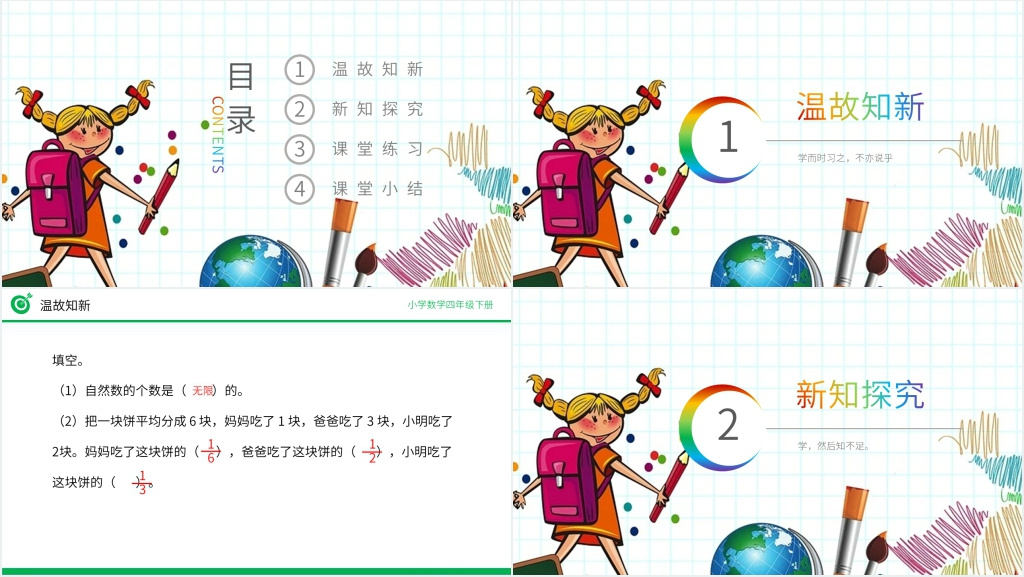 小学数学四年级下册《小数的意义》PPT课件 小学数学四年级下册《小数的意义》PPT课件