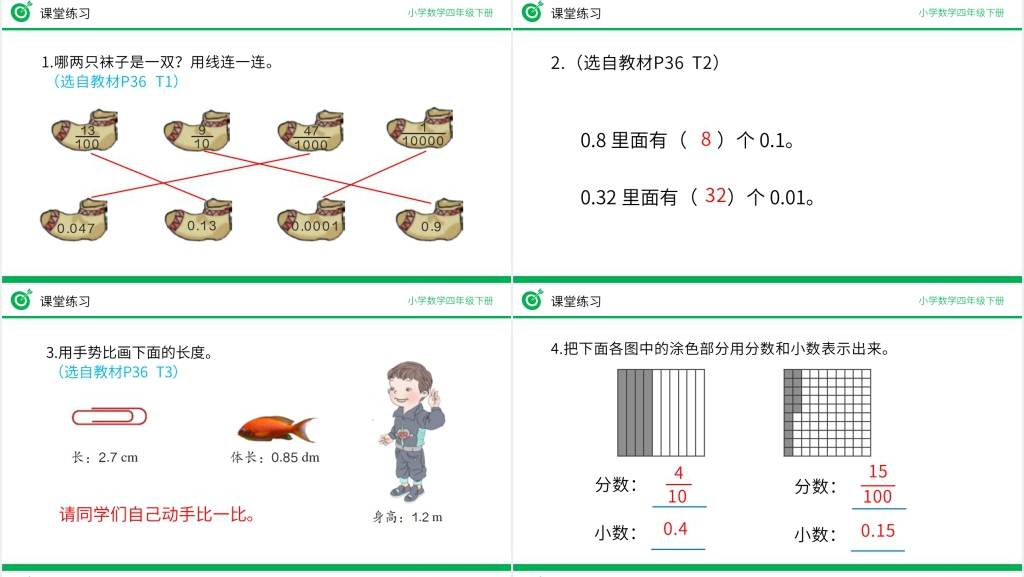 小学数学四年级下册《小数的意义》PPT课件 小学数学四年级下册《小数的意义》PPT课件