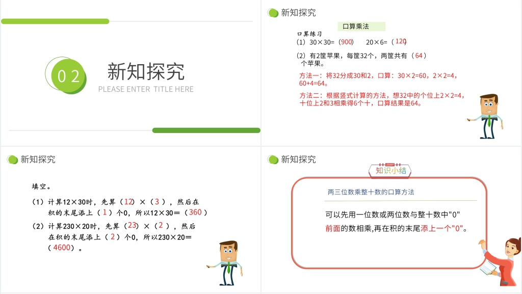 小学数学三年级下册《两位数乘两位数》PPT课件 小学数学三年级下册《两位数乘两位数》PPT课件
