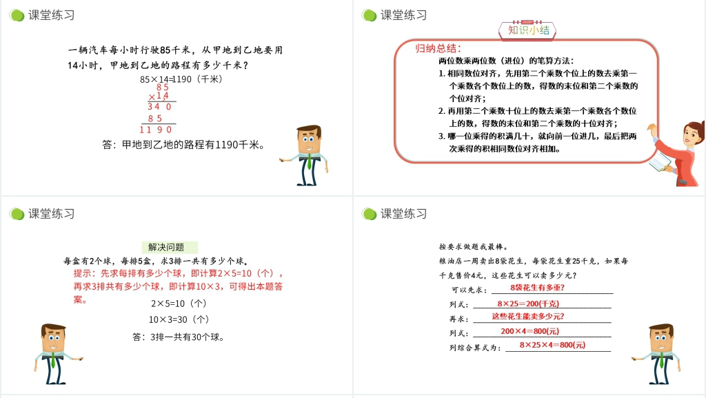 小学数学三年级下册《两位数乘两位数》PPT课件 小学数学三年级下册《两位数乘两位数》PPT课件