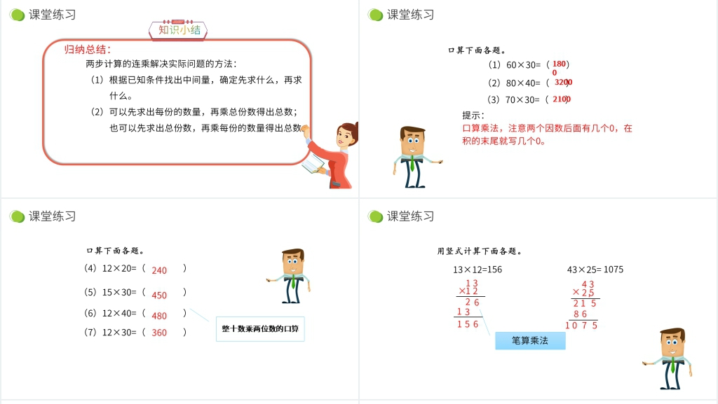 小学数学三年级下册《两位数乘两位数》PPT课件 小学数学三年级下册《两位数乘两位数》PPT课件