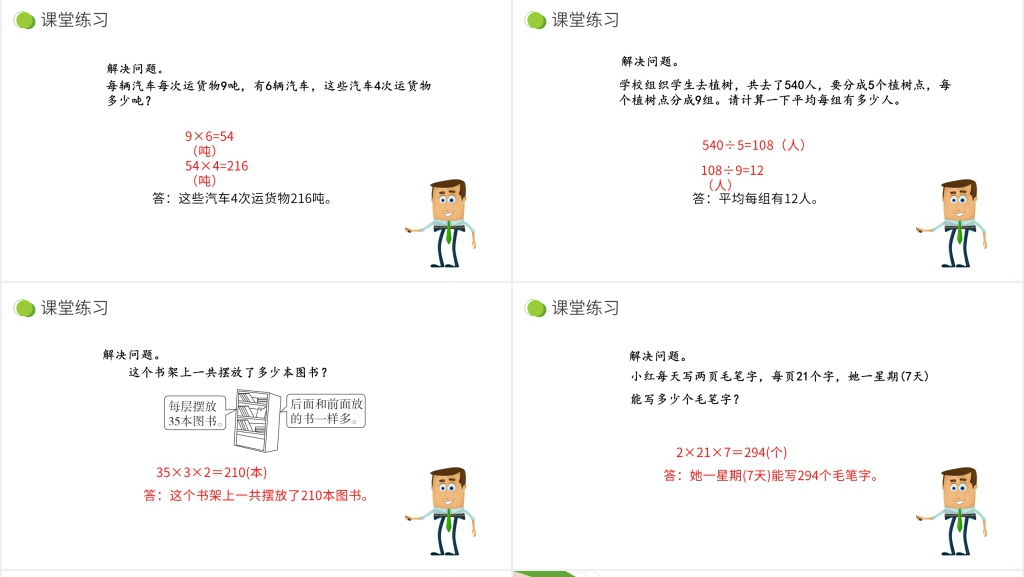 小学数学三年级下册《两位数乘两位数》PPT课件 小学数学三年级下册《两位数乘两位数》PPT课件