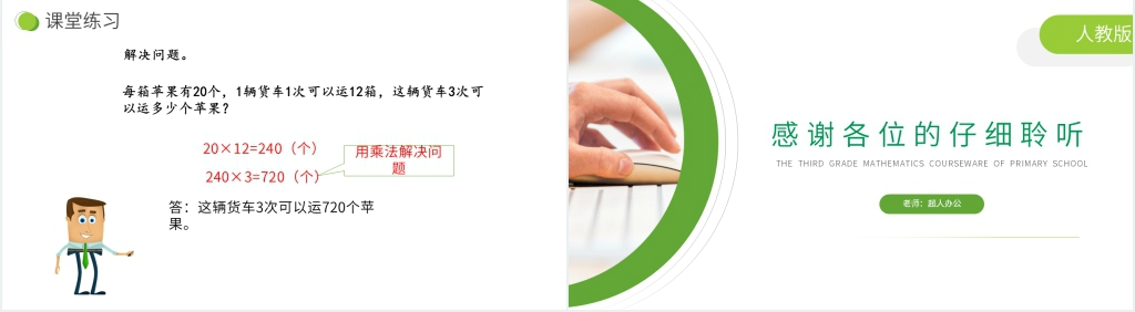 小学数学三年级下册《两位数乘两位数》PPT课件 小学数学三年级下册《两位数乘两位数》PPT课件