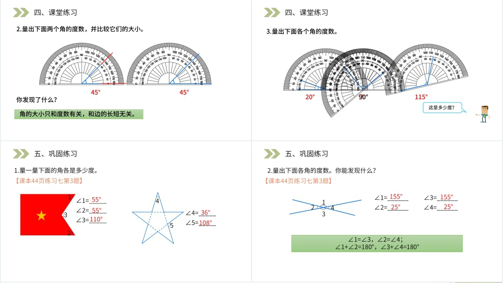 人教版小学数学四年级上册《角的度量》PPT课件 人教版小学数学四年级上册《角的度量》PPT课件