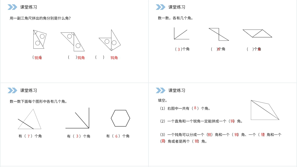 人教版小学数学二年级上册《用一副三角尺拼出一个钝角》PPT课件 人教版小学数学二年级上册《用一副三角尺拼出一个钝角》PPT课件
