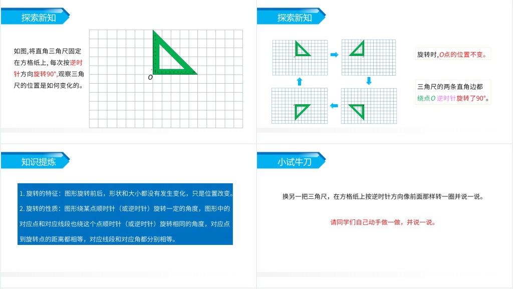 人教版小学五年级下册数学《方格纸上图形的旋转变换》PPT课件 人教版小学五年级下册数学《方格纸上图形的旋转变换》PPT课件