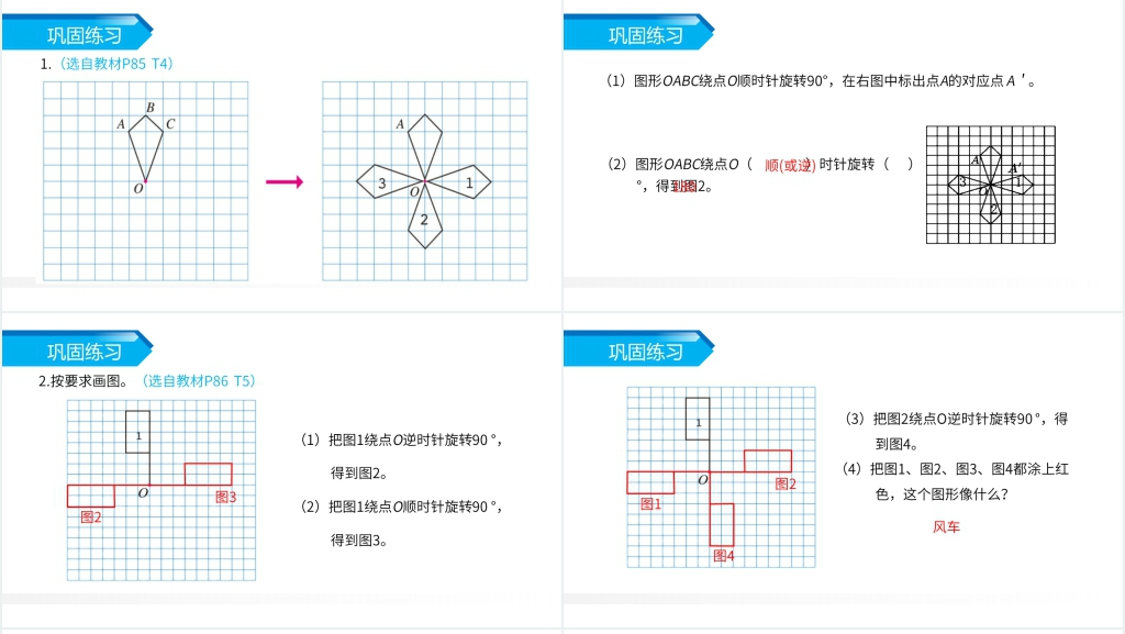 人教版小学五年级下册数学《方格纸上图形的旋转变换》PPT课件 人教版小学五年级下册数学《方格纸上图形的旋转变换》PPT课件