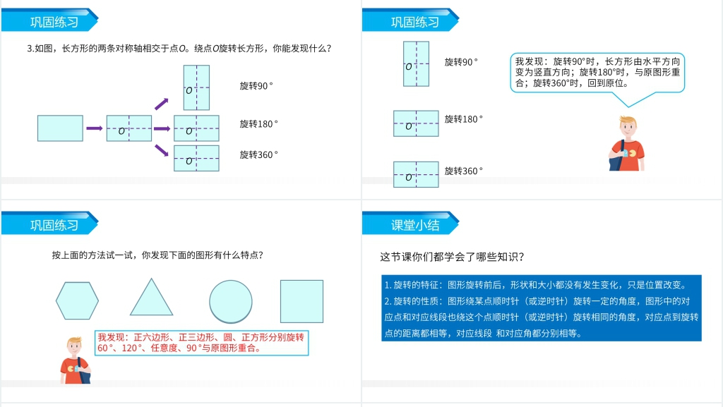 人教版小学五年级下册数学《方格纸上图形的旋转变换》PPT课件 人教版小学五年级下册数学《方格纸上图形的旋转变换》PPT课件