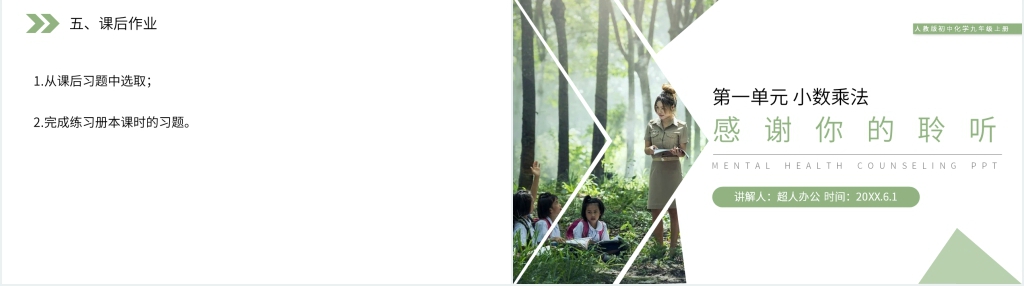 人教版小学数学五年级上册《小数乘小数》PPT课件 人教版小学数学五年级上册《小数乘小数》PPT课件