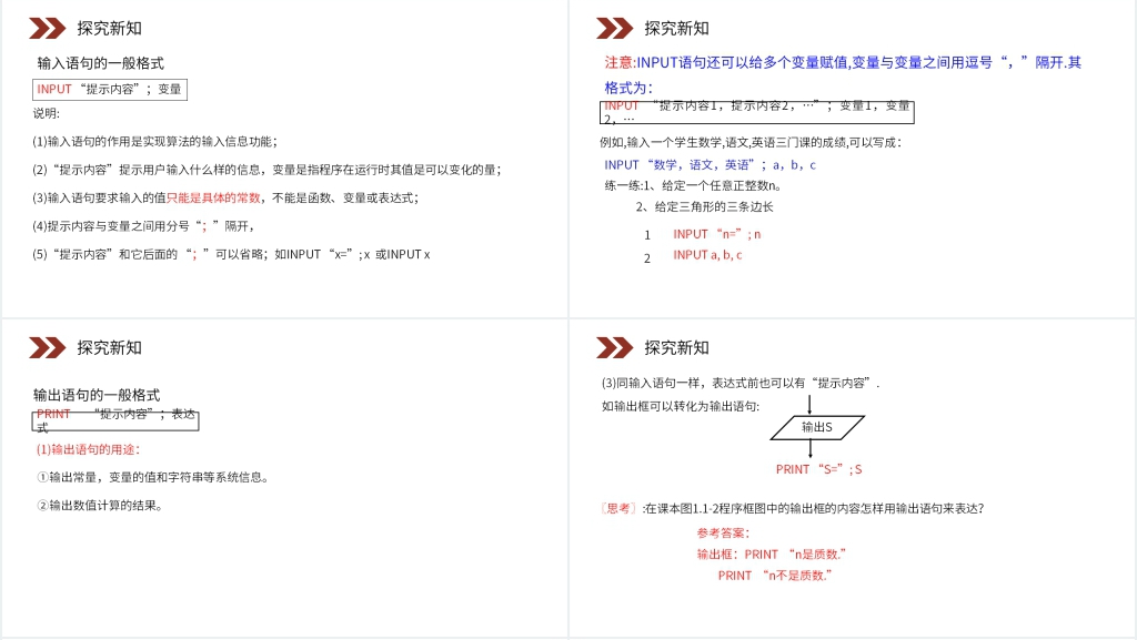 人教版高中数学必修三《输入语句、输出语句和赋值语句》PPT课件 人教版高中数学必修三《输入语句、输出语句和赋值语句》PPT课件