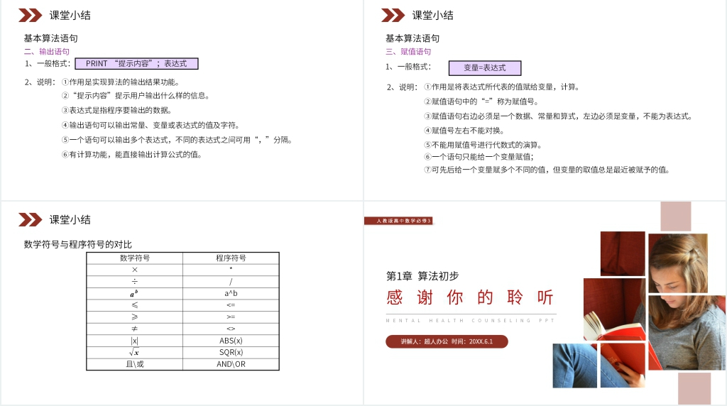 人教版高中数学必修三《输入语句、输出语句和赋值语句》PPT课件 人教版高中数学必修三《输入语句、输出语句和赋值语句》PPT课件