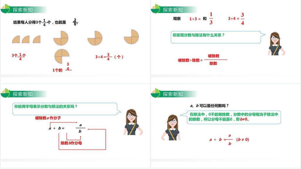 人教版小学数学五年级下册《分数与除法》PPT课件 人教版小学数学五年级下册《分数与除法》PPT课件