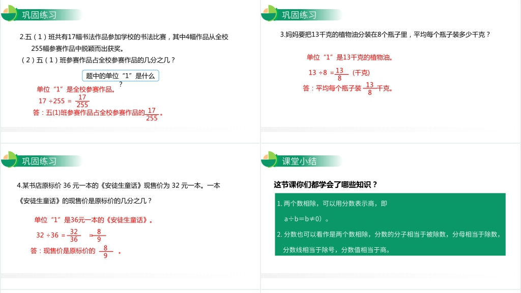 人教版小学数学五年级下册《分数与除法》PPT课件 人教版小学数学五年级下册《分数与除法》PPT课件