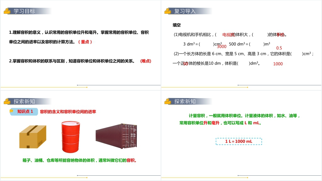 人教版小学数学五年级下册《容积和容积单位》教案PPT课件 人教版小学数学五年级下册《容积和容积单位》教案PPT课件