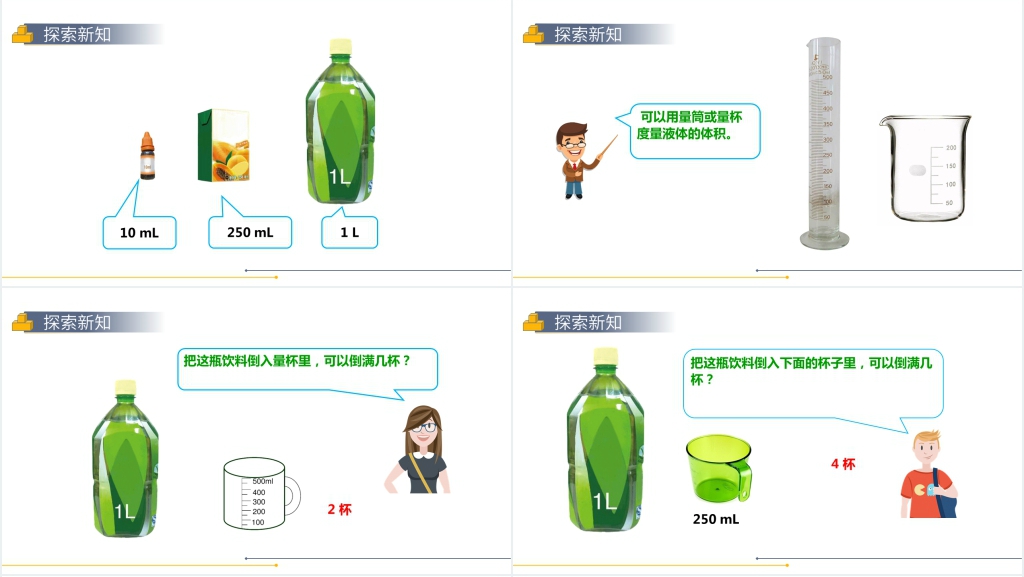 人教版小学数学五年级下册《容积和容积单位》教案PPT课件 人教版小学数学五年级下册《容积和容积单位》教案PPT课件