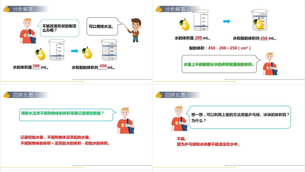 人教版小学数学五年级下册《容积和容积单位》教案PPT课件 人教版小学数学五年级下册《容积和容积单位》教案PPT课件