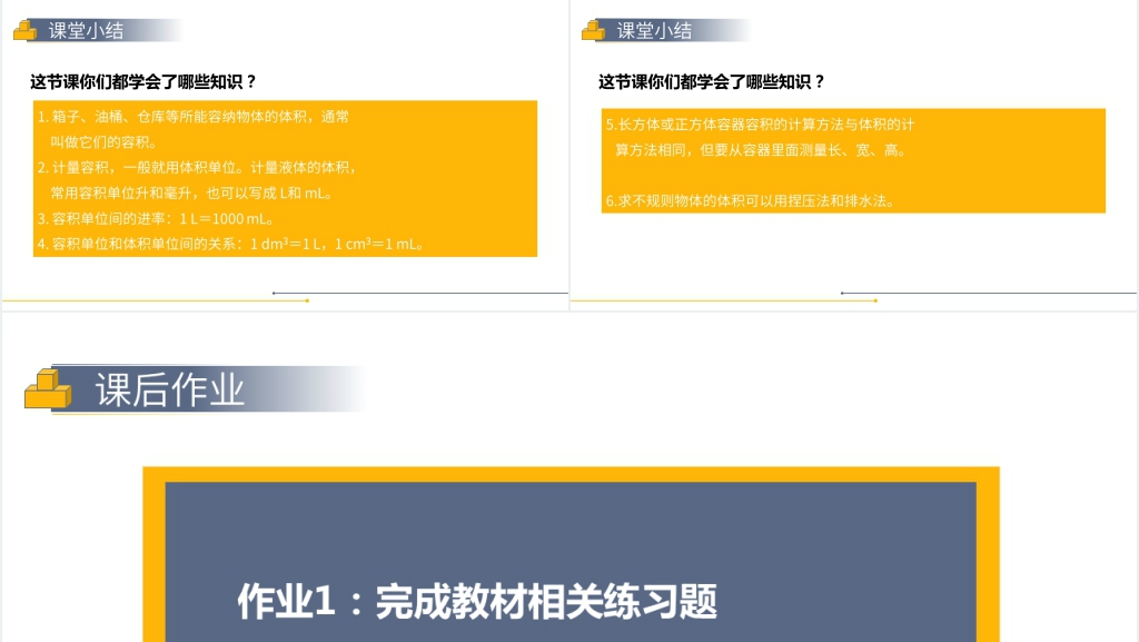 人教版小学数学五年级下册《容积和容积单位》教案PPT课件 人教版小学数学五年级下册《容积和容积单位》教案PPT课件