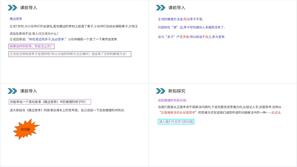 人教版高中数学选修1-2《反证法》教学PPT课件 人教版高中数学选修1-2《反证法》教学PPT课件
