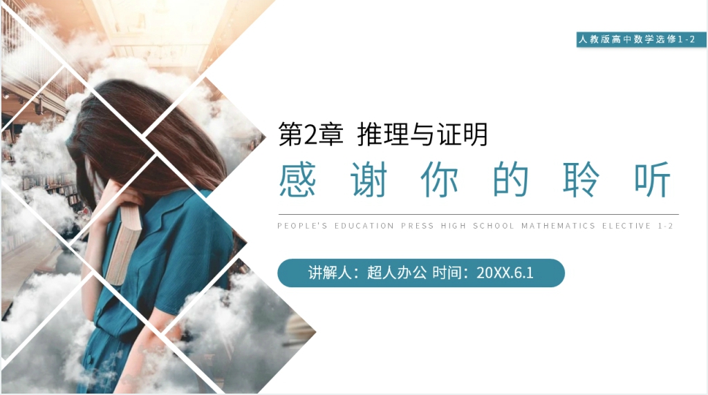 人教版高中数学选修1-2《反证法》教学PPT课件 人教版高中数学选修1-2《反证法》教学PPT课件