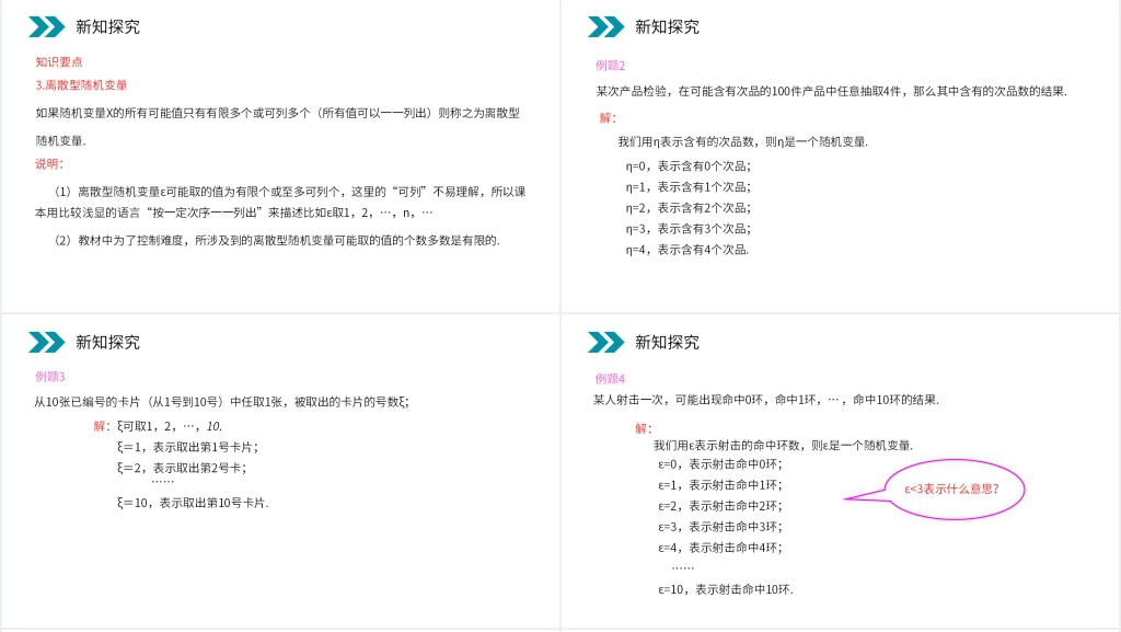人教版高中数学选修2-3《离散型随机变量》PPT课件 人教版高中数学选修2-3《离散型随机变量》PPT课件
