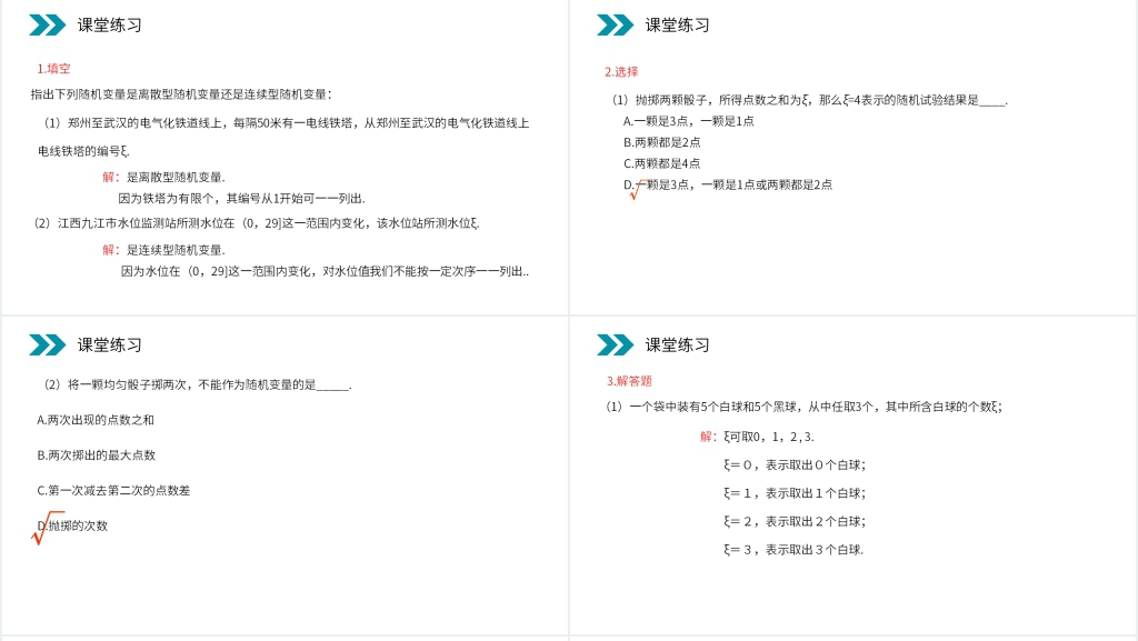 人教版高中数学选修2-3《离散型随机变量》PPT课件 人教版高中数学选修2-3《离散型随机变量》PPT课件