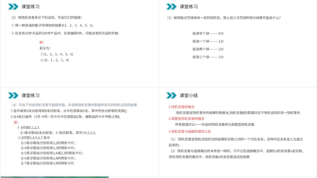 人教版高中数学选修2-3《离散型随机变量》PPT课件 人教版高中数学选修2-3《离散型随机变量》PPT课件