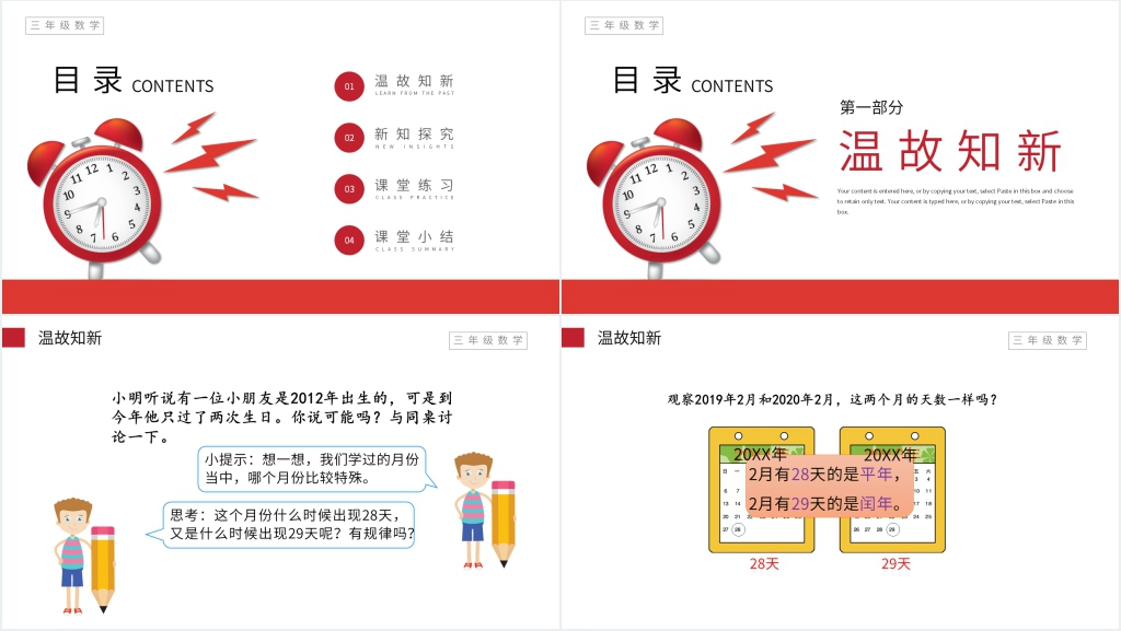 小学数学三年级下册《平年、闰年》教学PPT课件 小学数学三年级下册《平年、闰年》教学PPT课件