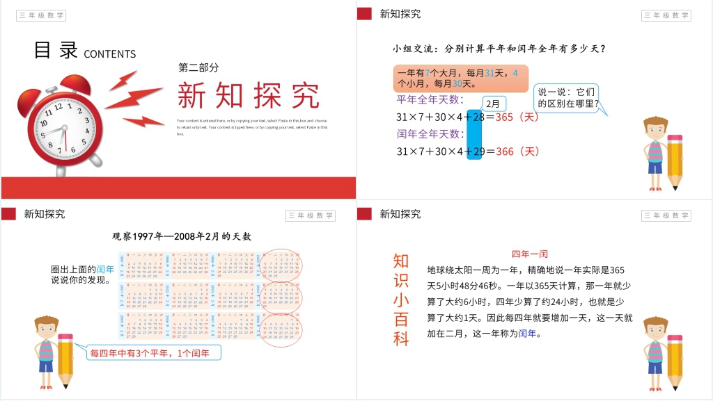 小学数学三年级下册《平年、闰年》教学PPT课件 小学数学三年级下册《平年、闰年》教学PPT课件