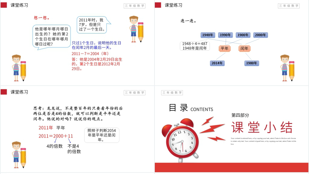 小学数学三年级下册《平年、闰年》教学PPT课件 小学数学三年级下册《平年、闰年》教学PPT课件