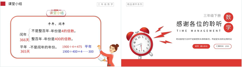 小学数学三年级下册《平年、闰年》教学PPT课件 小学数学三年级下册《平年、闰年》教学PPT课件