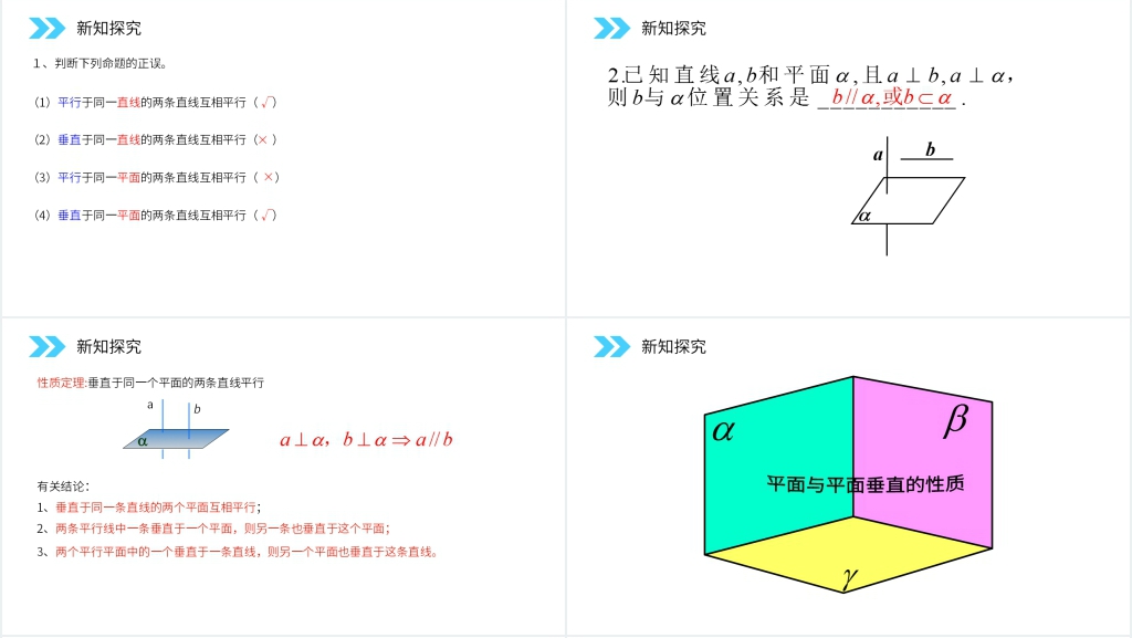 人教版高中数学必修二《直线与平面垂直的性质》图文教案PPT课件