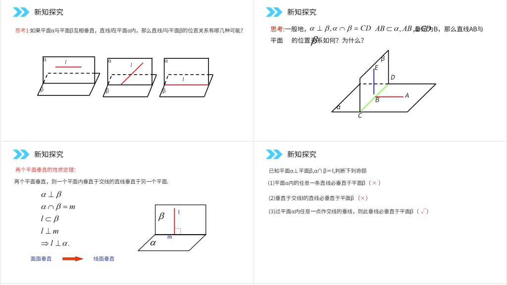 人教版高中数学必修二《直线与平面垂直的性质》图文教案PPT课件