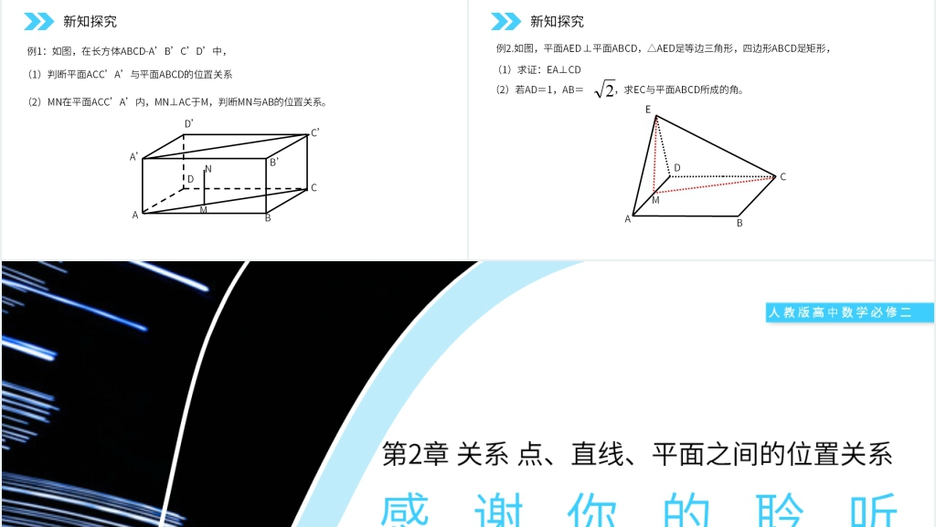 人教版高中数学必修二《直线与平面垂直的性质》图文教案PPT课件