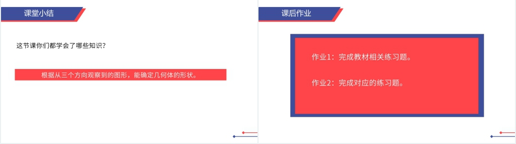 人教版小学数学五年级下册《观察物体》PPT课件 人教版小学数学五年级下册《观察物体》PPT课件