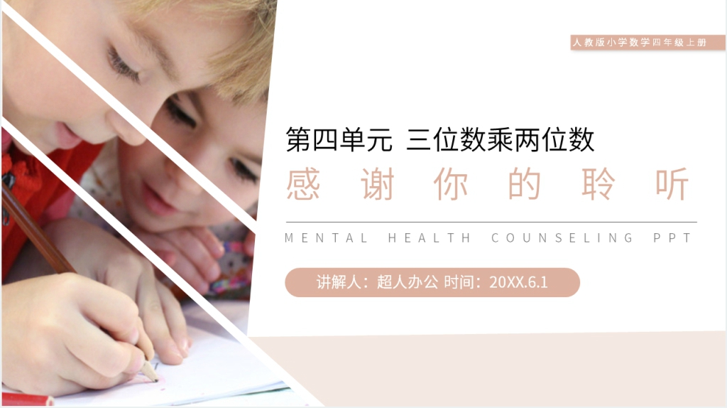 人教版小学数学四年级上册《速度、时间和路程》PPT课件 人教版小学数学四年级上册《速度、时间和路程》PPT课件