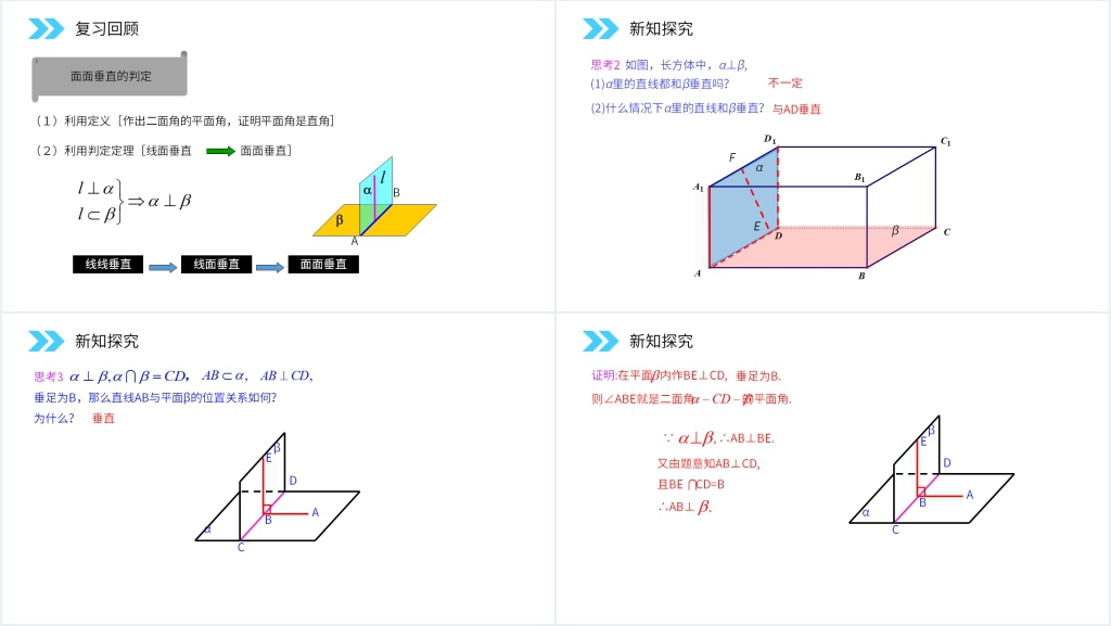 人教版高中数学必修二《平面与平面垂直的性质定理》PPT课件 人教版高中数学必修二《平面与平面垂直的性质定理》PPT课件