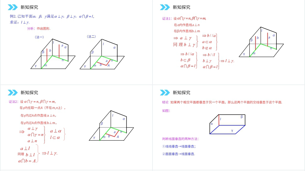 人教版高中数学必修二《平面与平面垂直的性质定理》PPT课件 人教版高中数学必修二《平面与平面垂直的性质定理》PPT课件