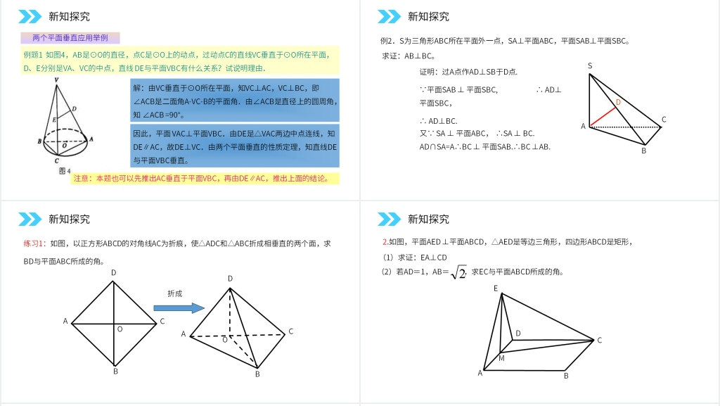 人教版高中数学必修二《平面与平面垂直的性质定理》PPT课件 人教版高中数学必修二《平面与平面垂直的性质定理》PPT课件