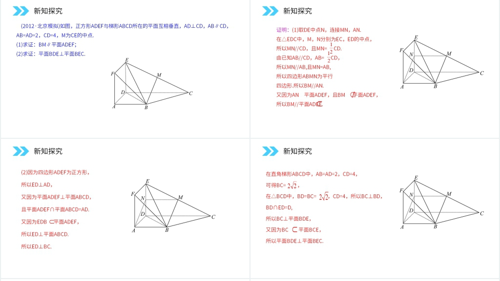人教版高中数学必修二《平面与平面垂直的性质定理》PPT课件 人教版高中数学必修二《平面与平面垂直的性质定理》PPT课件