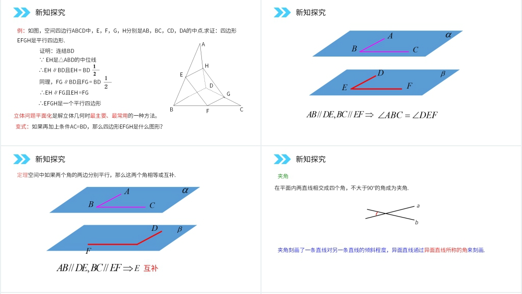 人教版高中数学必修二《空间直线与平面的位置关系》PPT课件