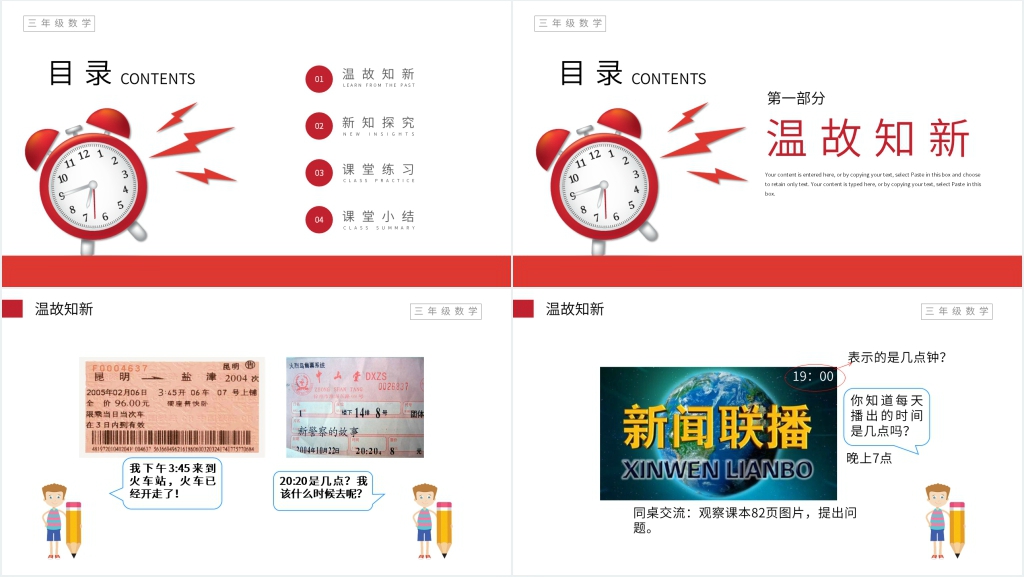 小学数学三年级下册《24时计时法》PPT课件 小学数学三年级下册《24时计时法》PPT课件
